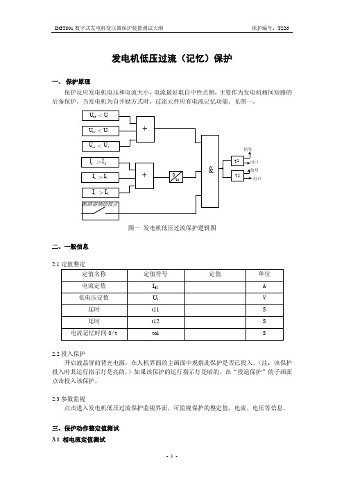 发电机低压记忆过流(断路器)