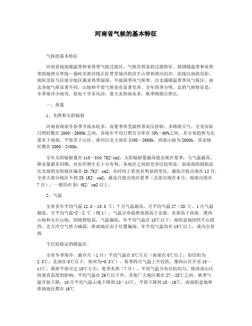 河南省气候的基本特征