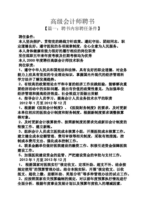 高级会计师聘书