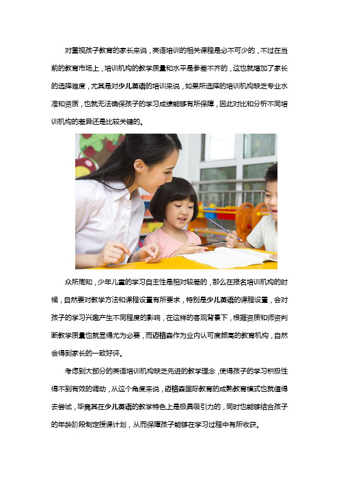 少儿英语培训机构怎么判断教学质量