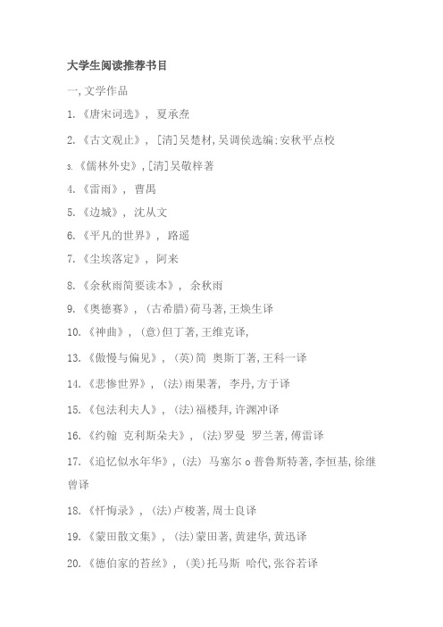 大学生阅读推荐书目
