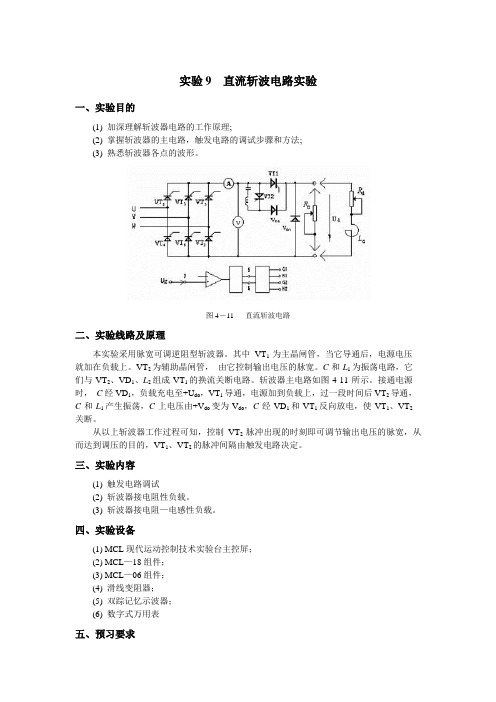 实验4直流斩波电路实验