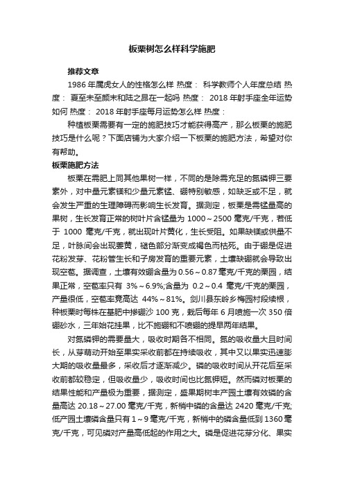 板栗树怎么样科学施肥