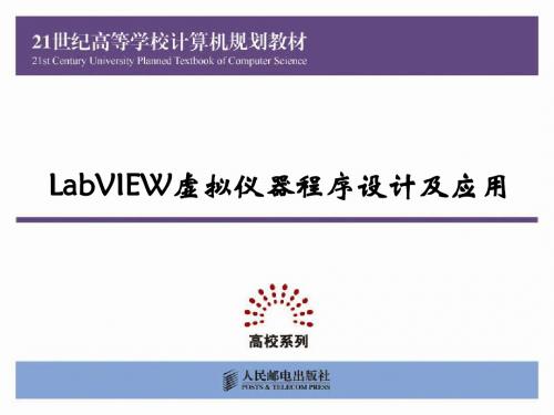 第1章 LabVIEW概述