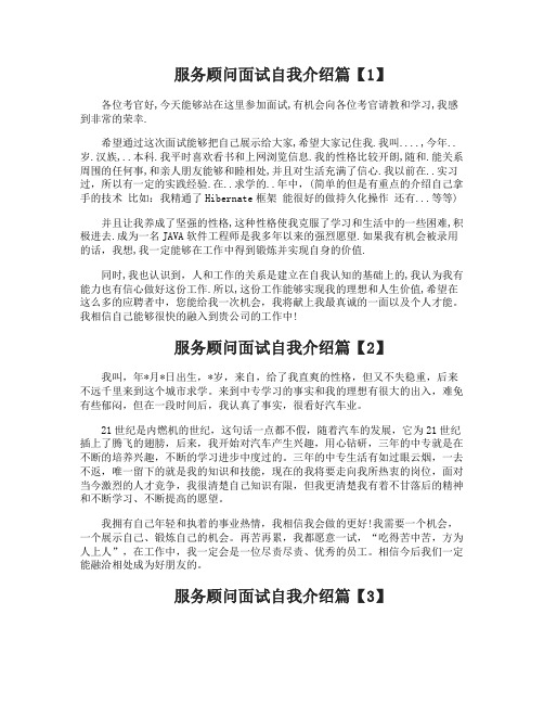 服务顾问面试自我介绍