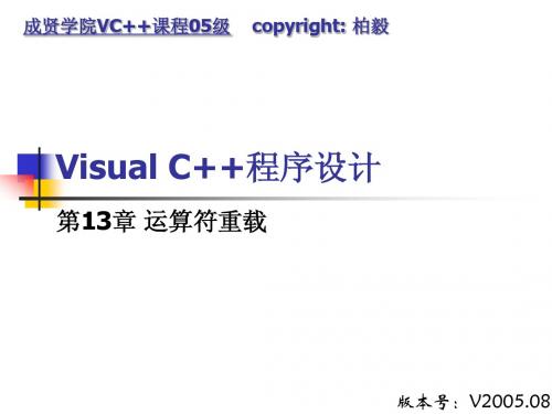 13.1 运算符重载