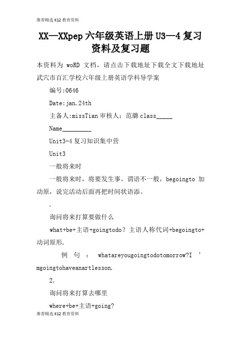[推荐精选]XX—XXpep六年级英语上册U3—4考试复习学习要点资料及考试复习学习要点题