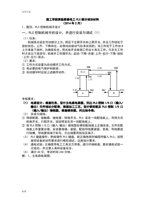 高级维修电工PLC培训材料