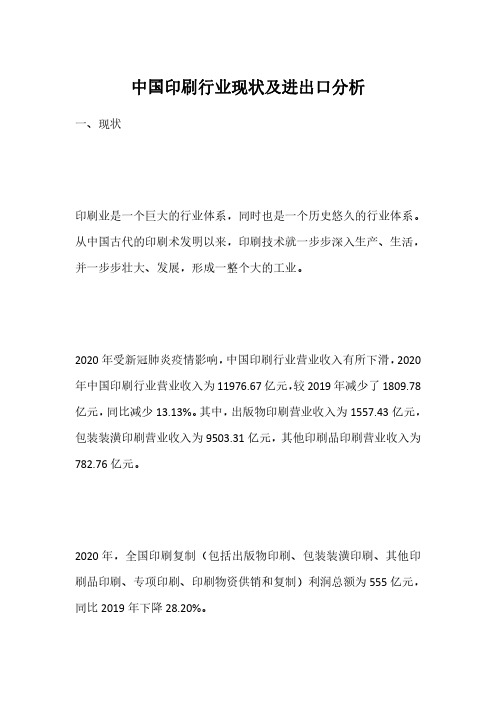 中国印刷行业现状及进出口分析