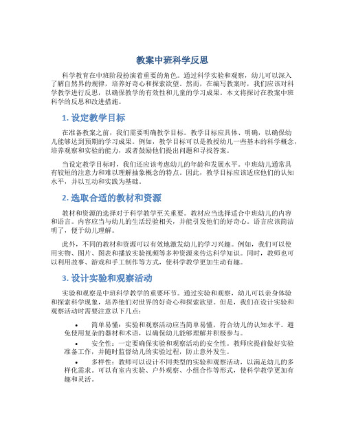 教案中班科学反思