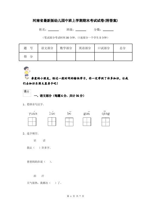 河南省最新版幼儿园中班上学期期末考试试卷(附答案)