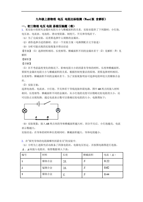 九年级上册物理 电压 电阻达标检测(Word版 含解析)