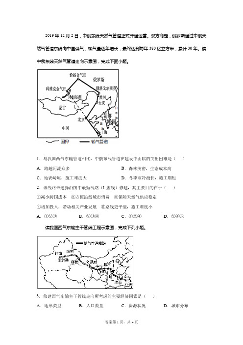 高中二年级下学期地理《资源跨区域调配的线路选择》练习题