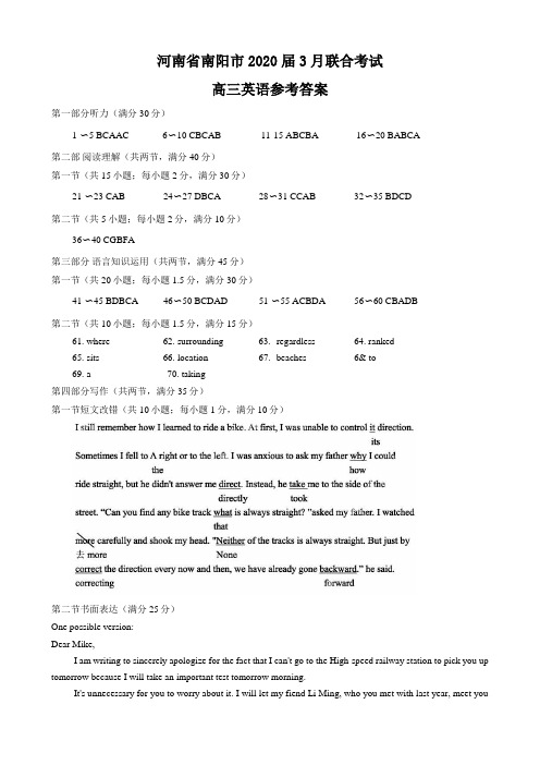 河南省南阳市2020届高三年级3月联合考试—英语参考答案