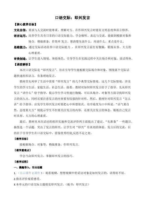 口语交际即兴发言 优质教案