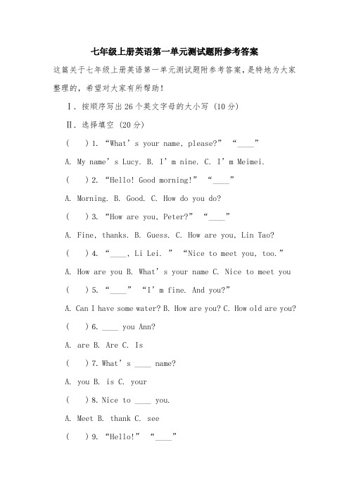 七年级上册英语第一单元测试题附参考答案.doc