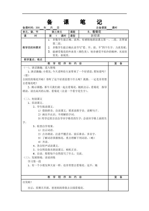 一年级上语文教案-看菊花