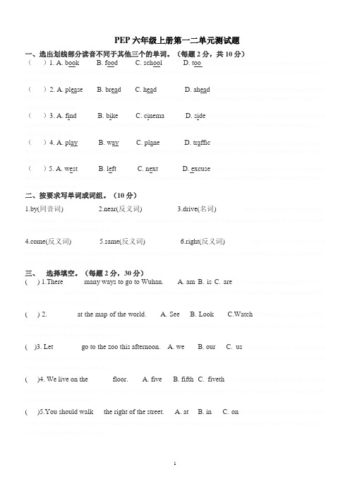 PEP人教版小学英语六年级上册第一二单元精品测试题