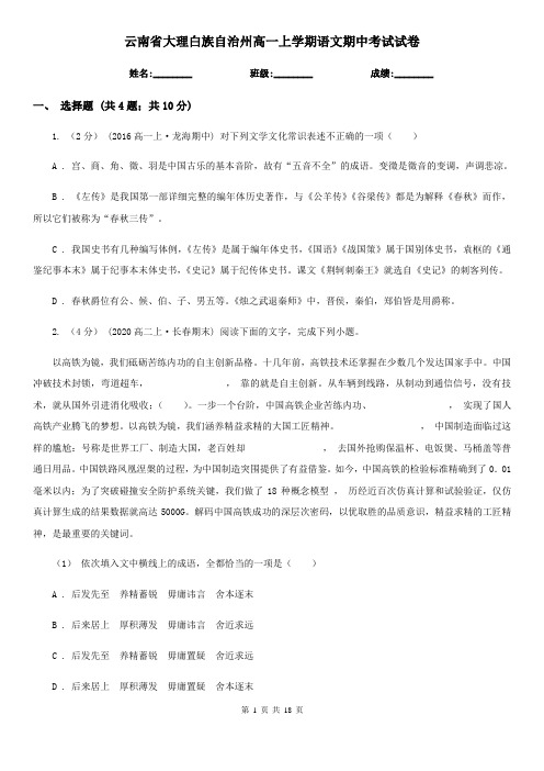 云南省大理白族自治州高一上学期语文期中考试试卷