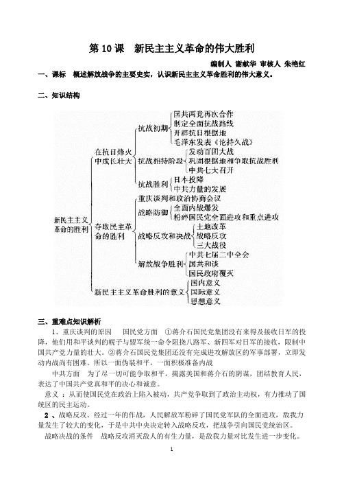 第10课 新民主主义革命的伟大胜利学案
