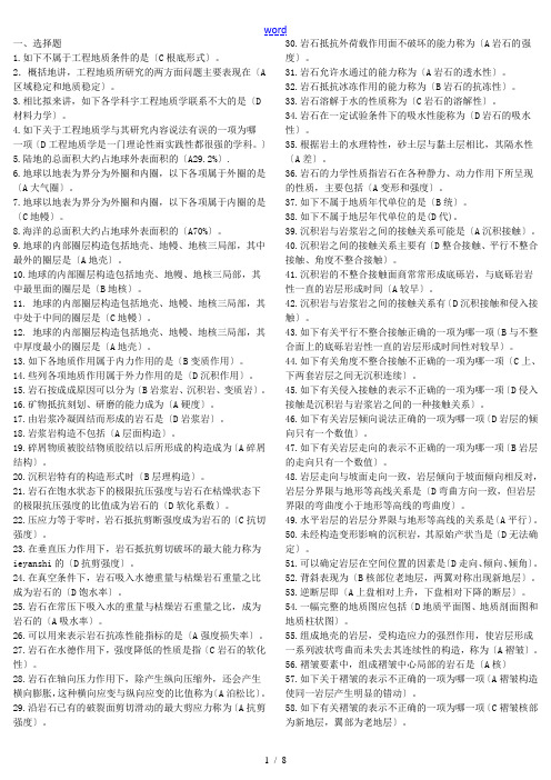 工程地质问题详解及复习题