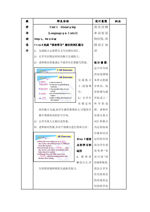 人教版必修一Unit 1 Friendship language points教案