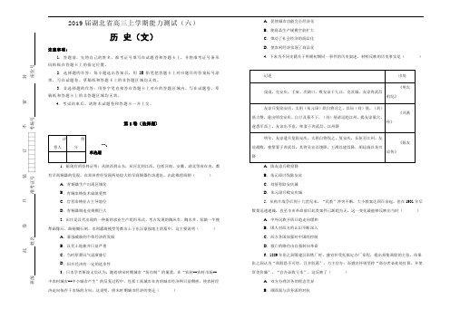 湖北省2019届高三上学期能力测试(六)文综历史试卷Word版含解析