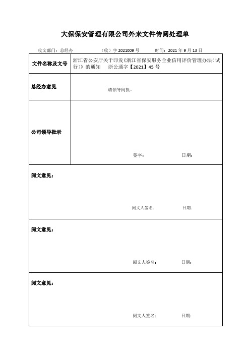 公司外来文件传阅处理单