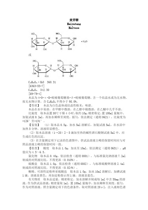 麦芽糖