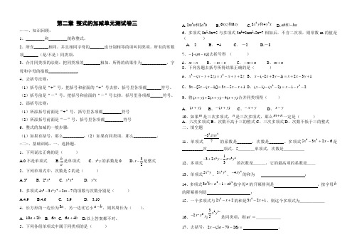 第二章整式的加减单元测试三