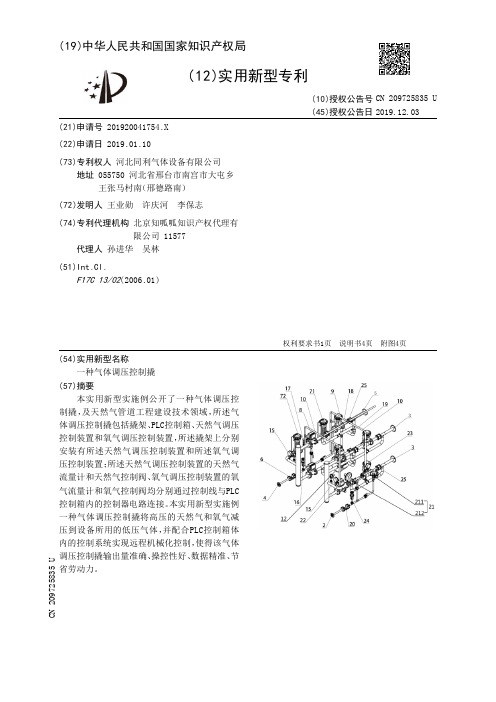 【CN209725835U】一种气体调压控制撬【专利】