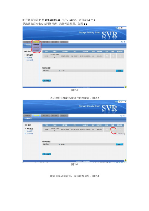 大华IP存储配置