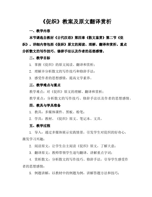 《促织》教案及原文翻译赏析