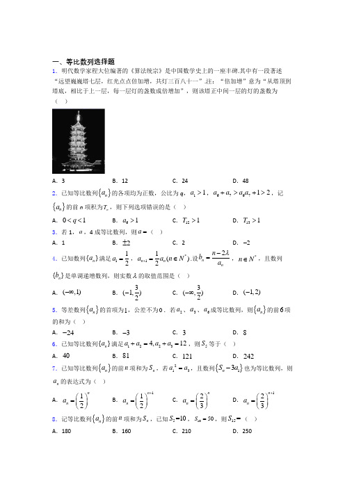 等比数列试题及答案 百度文库