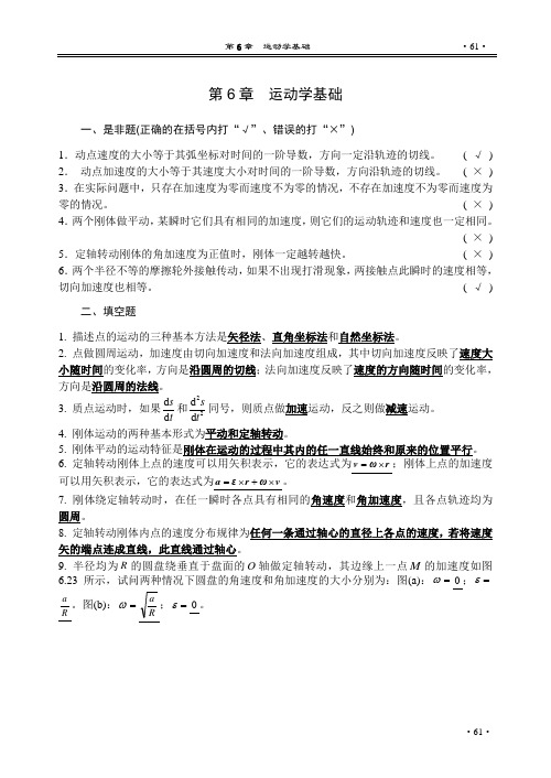 理论力学参考答案第6章盛冬发