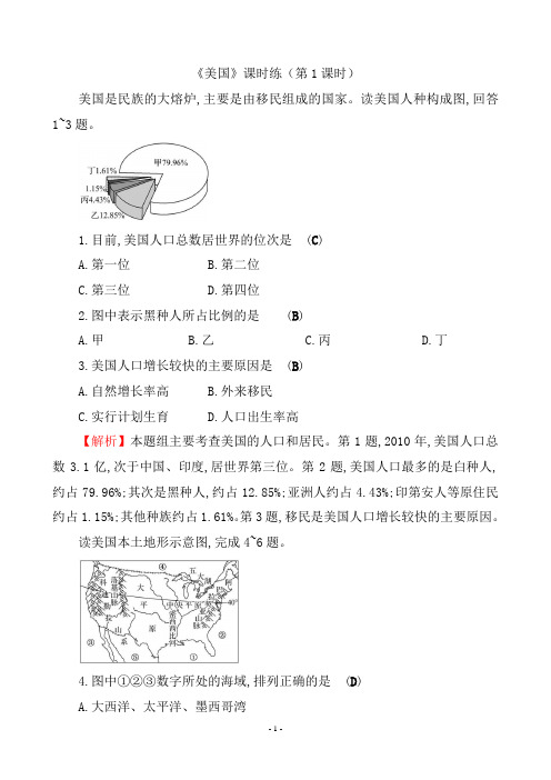 《美国》课时练(第1课时)