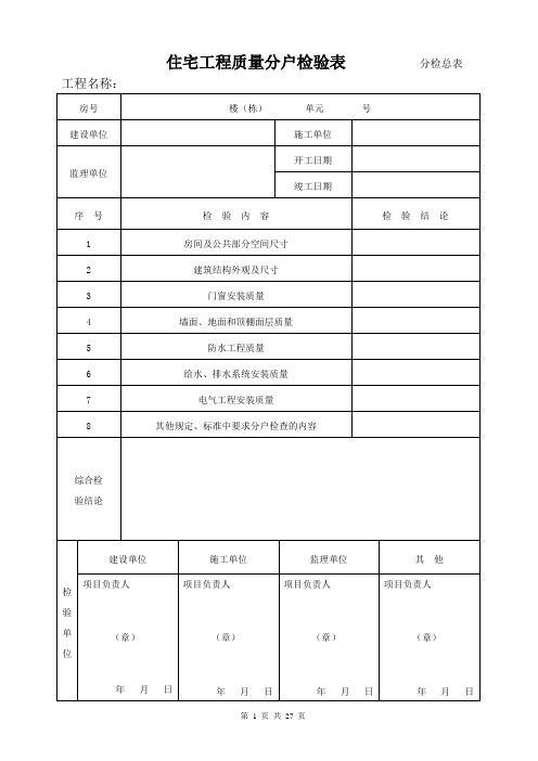 重庆市分户验收表格