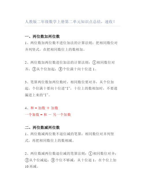 人教版二年级数学上册第二单元知识点总结速收