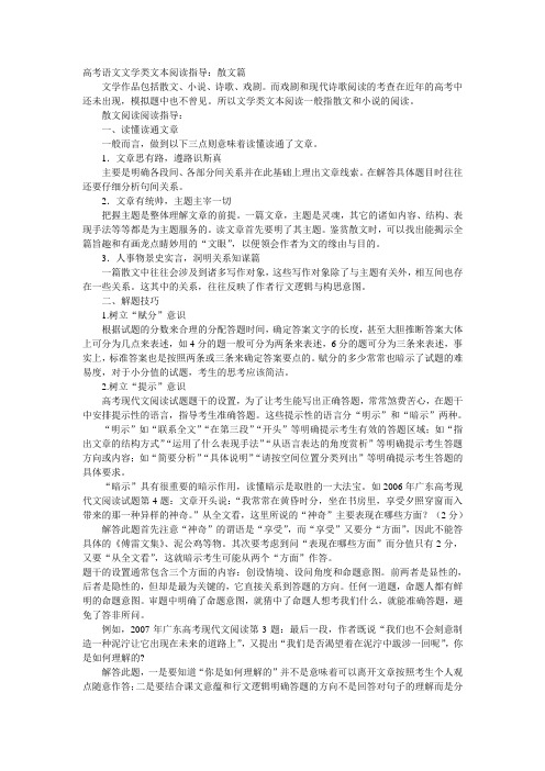 高考语文文学类文本阅读指导