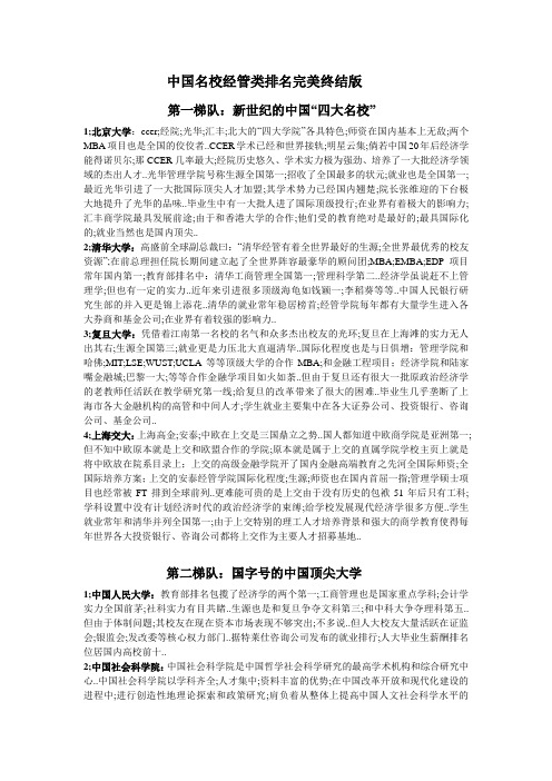 中国大学经管类排名分类比拼