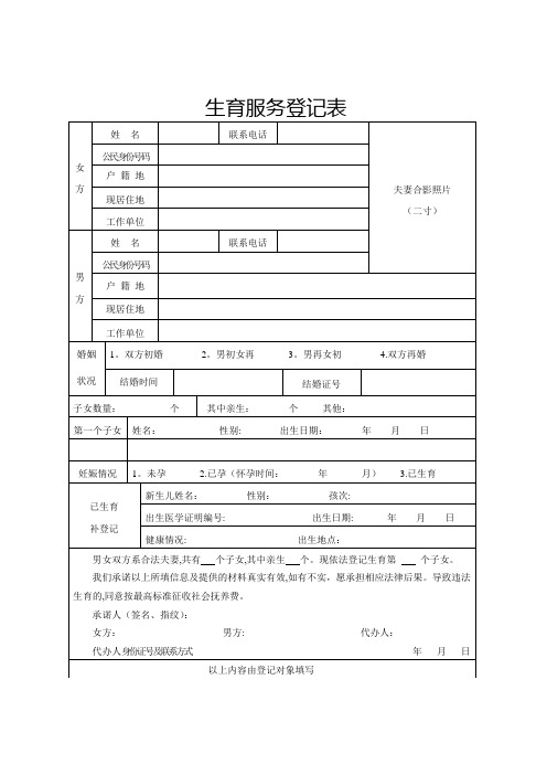 生育服务登记表(此表为准)-范本模板