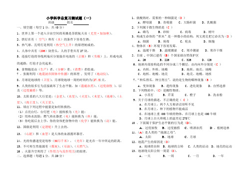 科学试题答案(一)