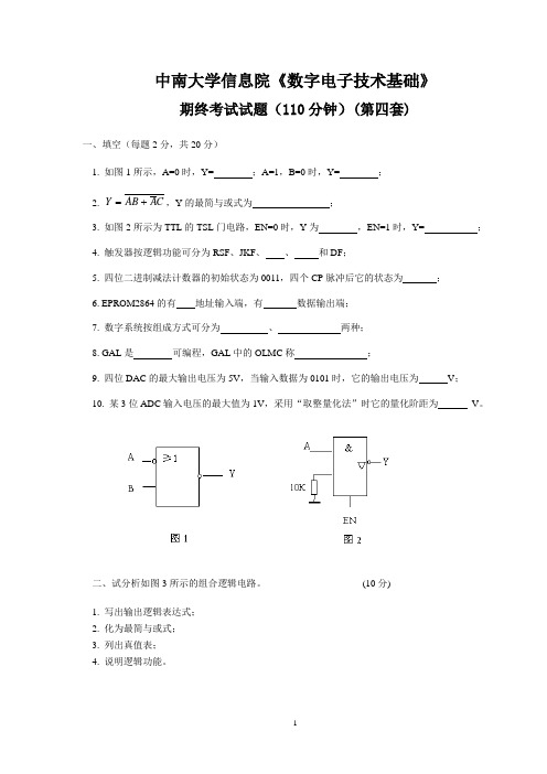 中南大学 数电试卷及答案04