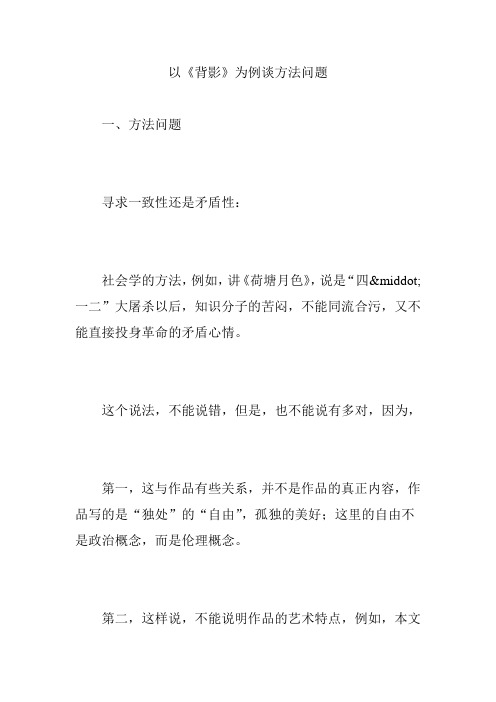 以《背影》为例谈方法问题