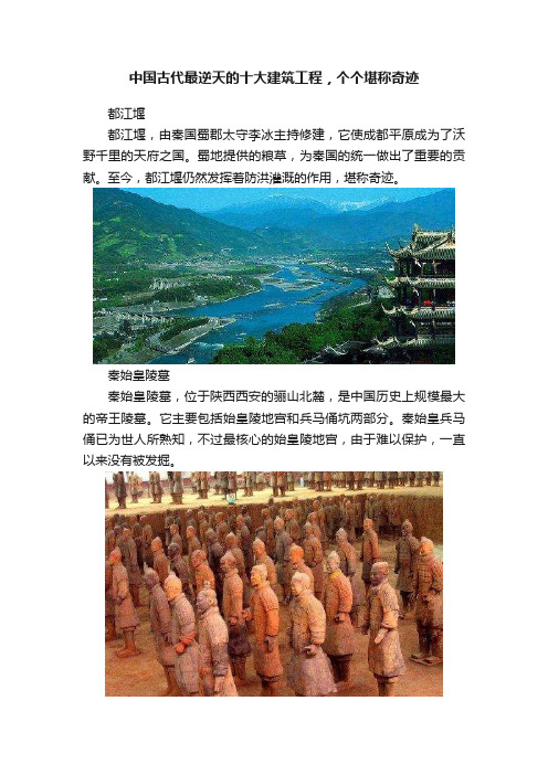 中国古代最逆天的十大建筑工程，个个堪称奇迹