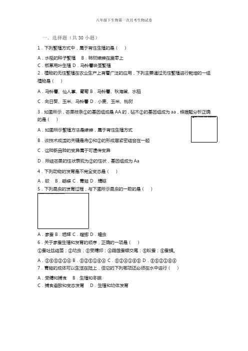 八年级下生物第一次月考生物试卷含答题卡和答案