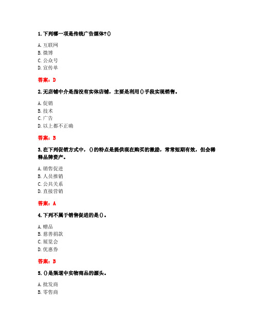 大连理工大学《市场营销》20秋在线作业3答案