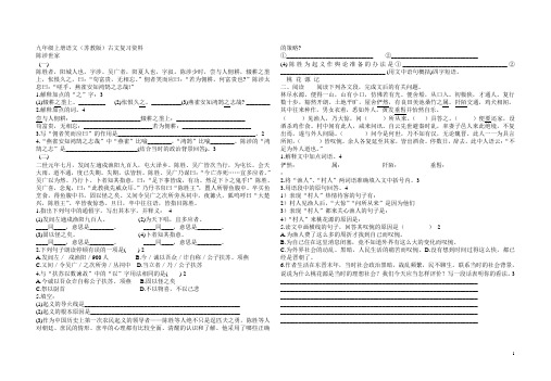 九年级上册语文(苏教版)古文复习资料及答案