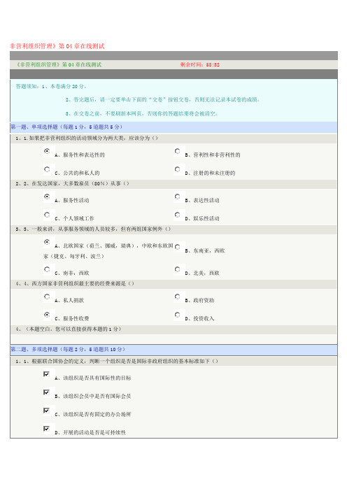 非营利组织四测试