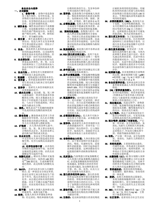 最新2015年电大食品安全与营养复习资料